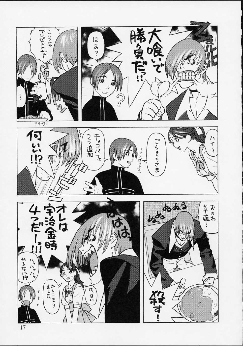 [Harimaya (Ouma Bunshichirou)] Shunkashuutou Ni (Garou Densetsu) - Page 16