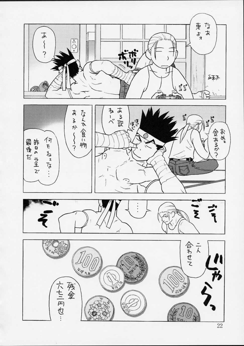[Harimaya (Ouma Bunshichirou)] Shunkashuutou Ni (Garou Densetsu) - Page 21
