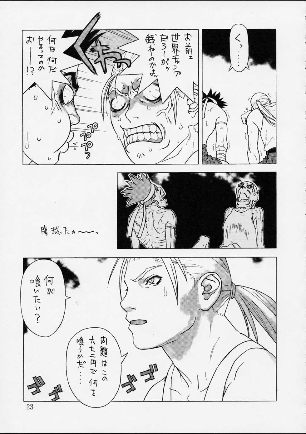 [Harimaya (Ouma Bunshichirou)] Shunkashuutou Ni (Garou Densetsu) - Page 22