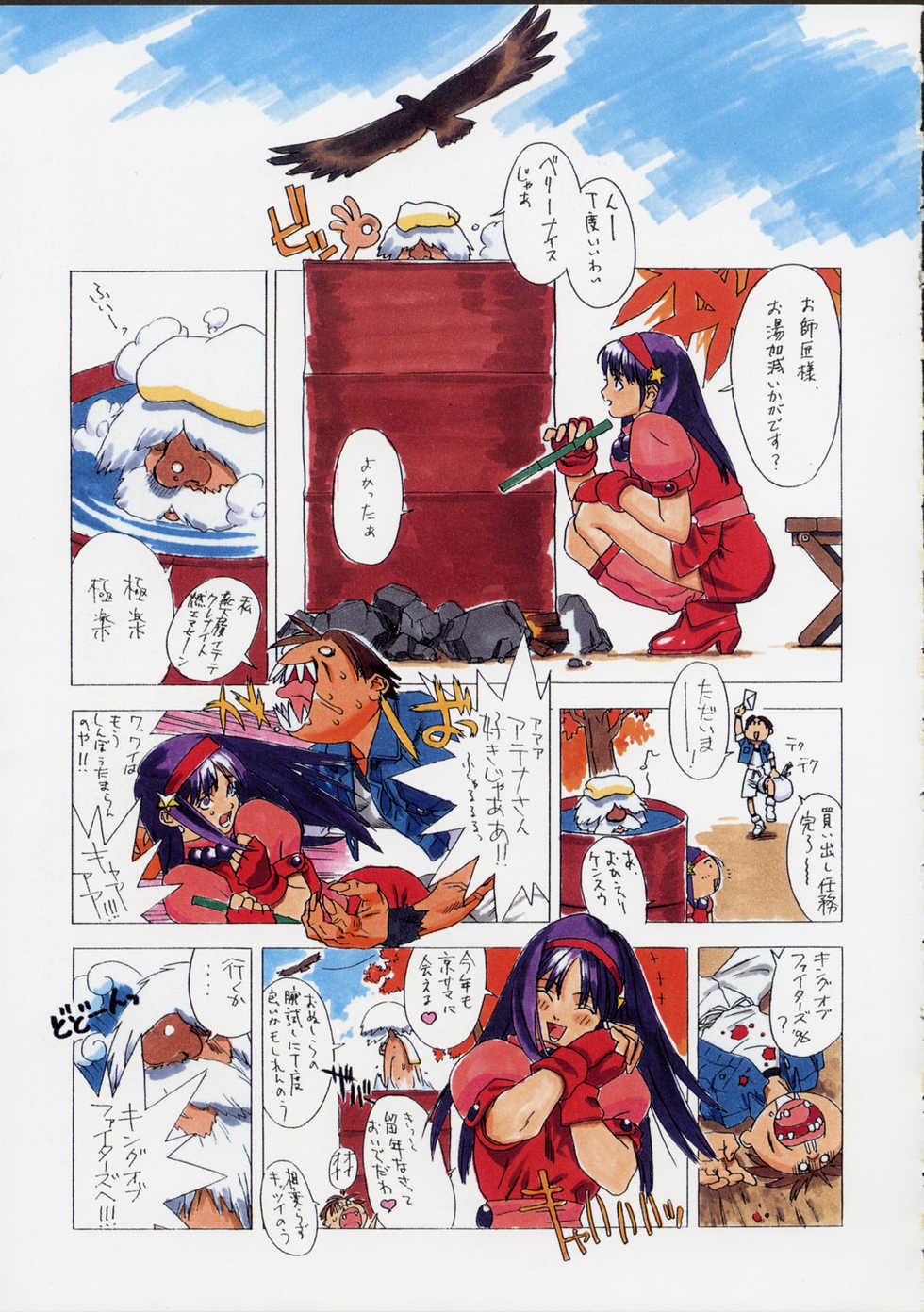 [Harimaya (Ouma Bunshichirou)] Shunkashuutou Ni (Garou Densetsu) - Page 34