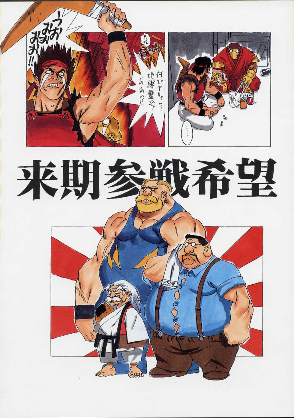 [Harimaya (Ouma Bunshichirou)] Shunkashuutou Ni (Garou Densetsu) - Page 37