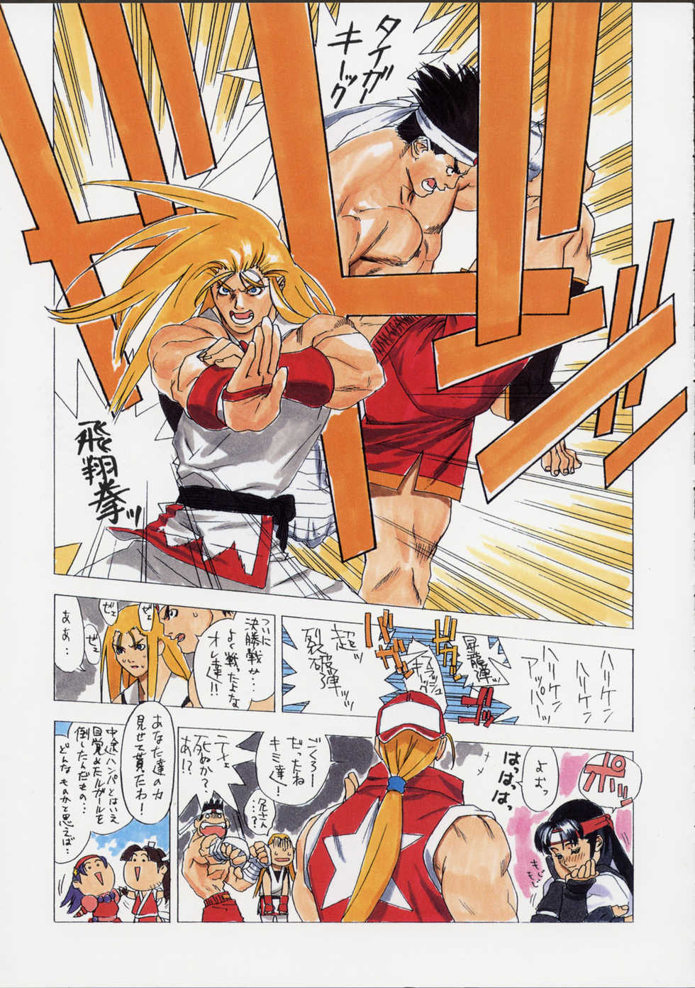 [Harimaya (Ouma Bunshichirou)] Shunkashuutou Ni (Garou Densetsu) - Page 38