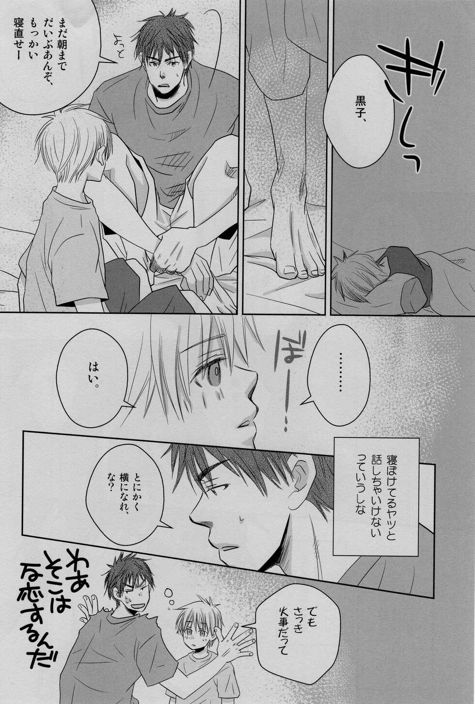 (C82) [CENTER (Abe Yaya)] Gasshuku Mamire desu! (Kuroko no Basuke) - Page 14