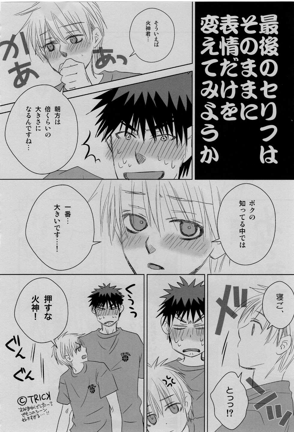 (C82) [CENTER (Abe Yaya)] Gasshuku Mamire desu! (Kuroko no Basuke) - Page 22