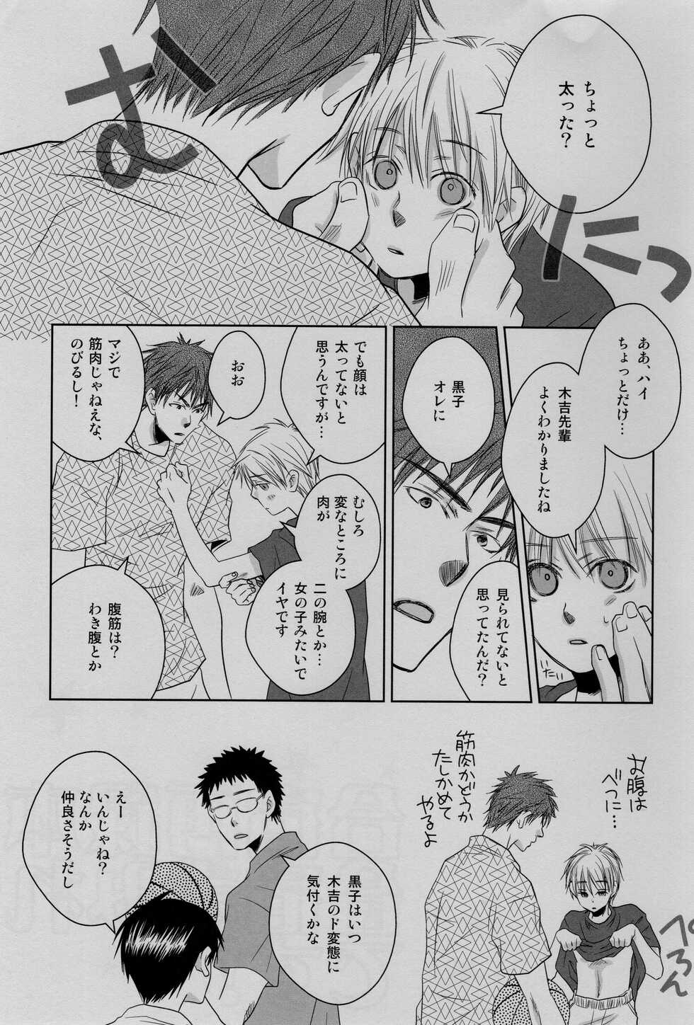 (C82) [CENTER (Abe Yaya)] Gasshuku Mamire desu! (Kuroko no Basuke) - Page 25