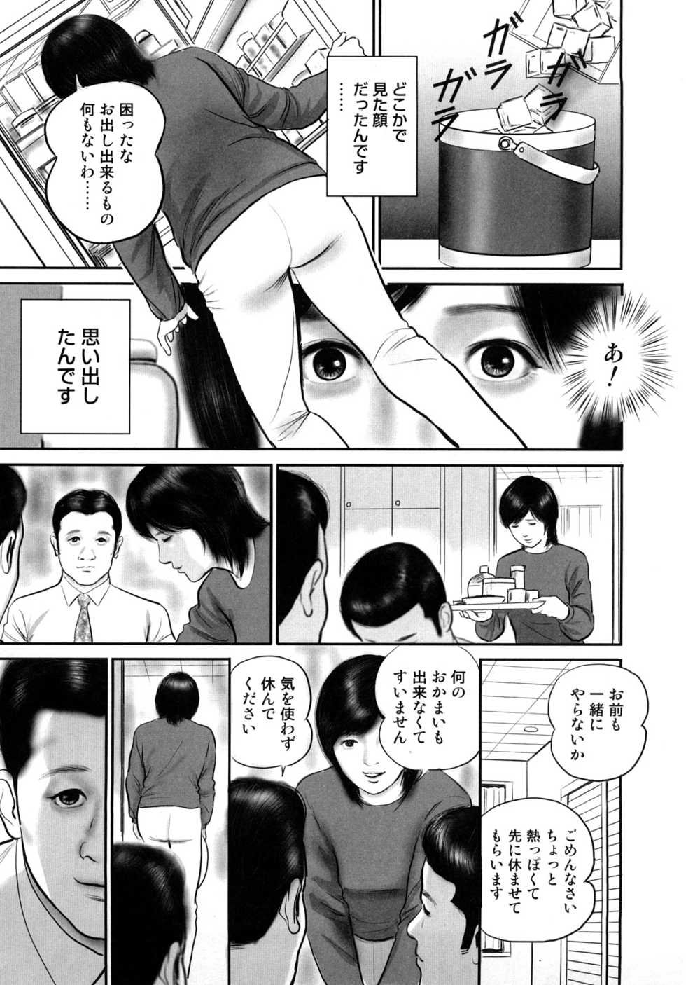 [Suzuki Hiromichi] Misozi Duma nurete shitataru - Page 9