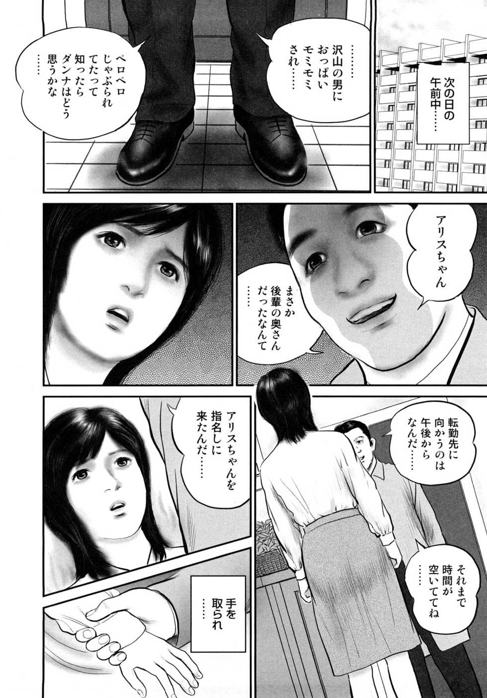 [Suzuki Hiromichi] Misozi Duma nurete shitataru - Page 16