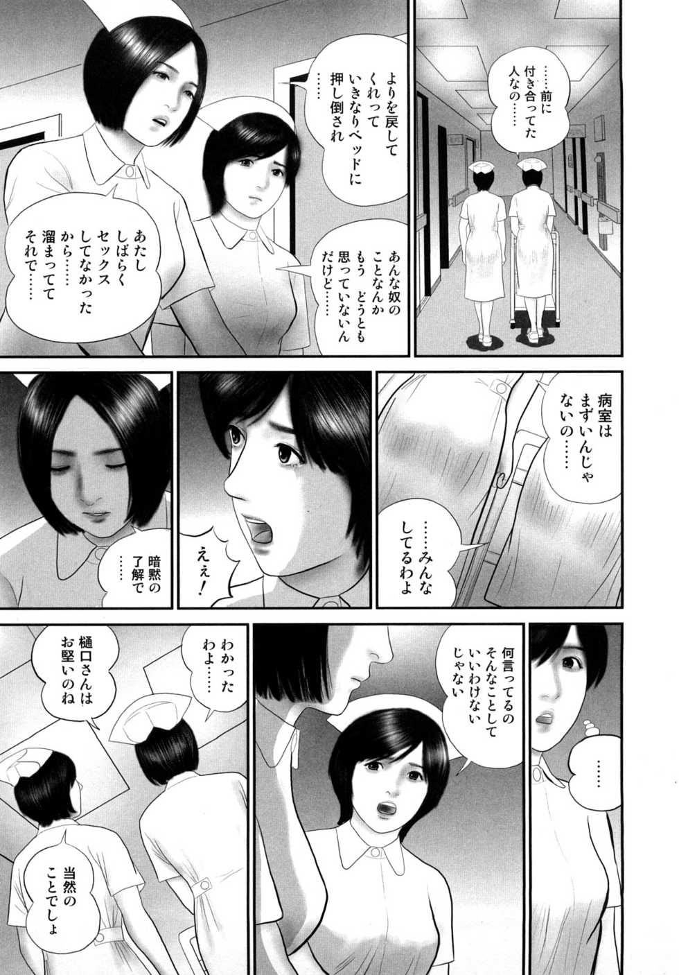 [Suzuki Hiromichi] Misozi Duma nurete shitataru - Page 29