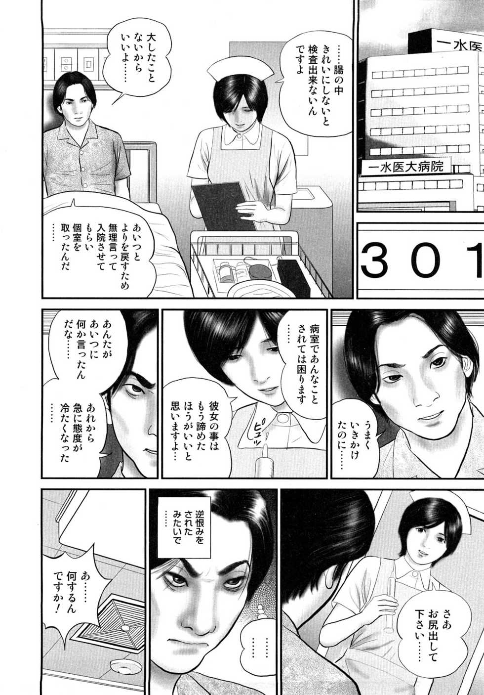 [Suzuki Hiromichi] Misozi Duma nurete shitataru - Page 30