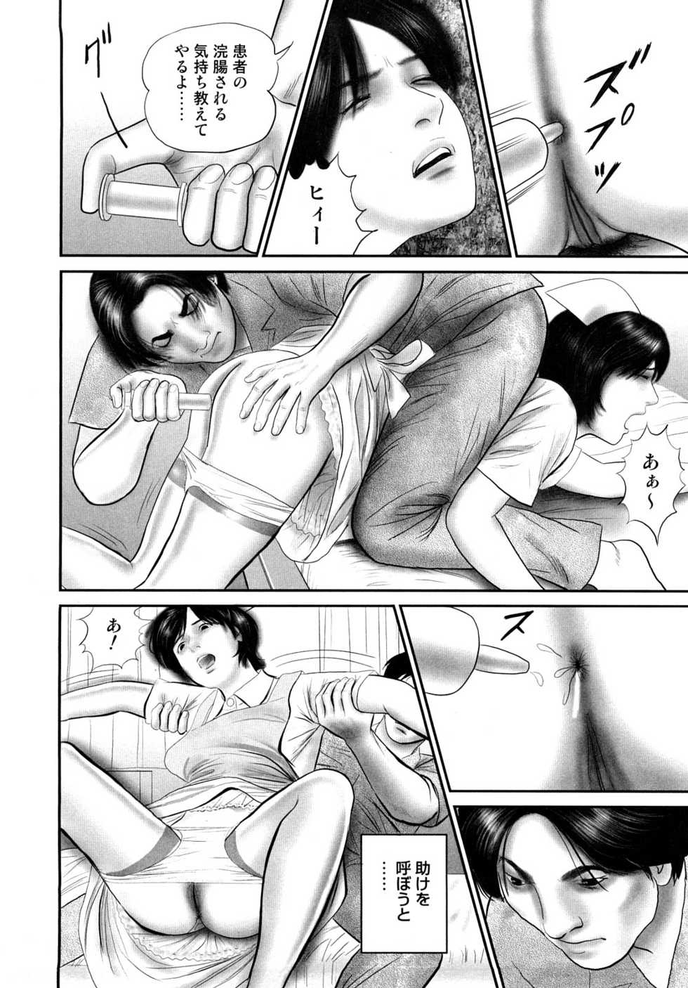 [Suzuki Hiromichi] Misozi Duma nurete shitataru - Page 32