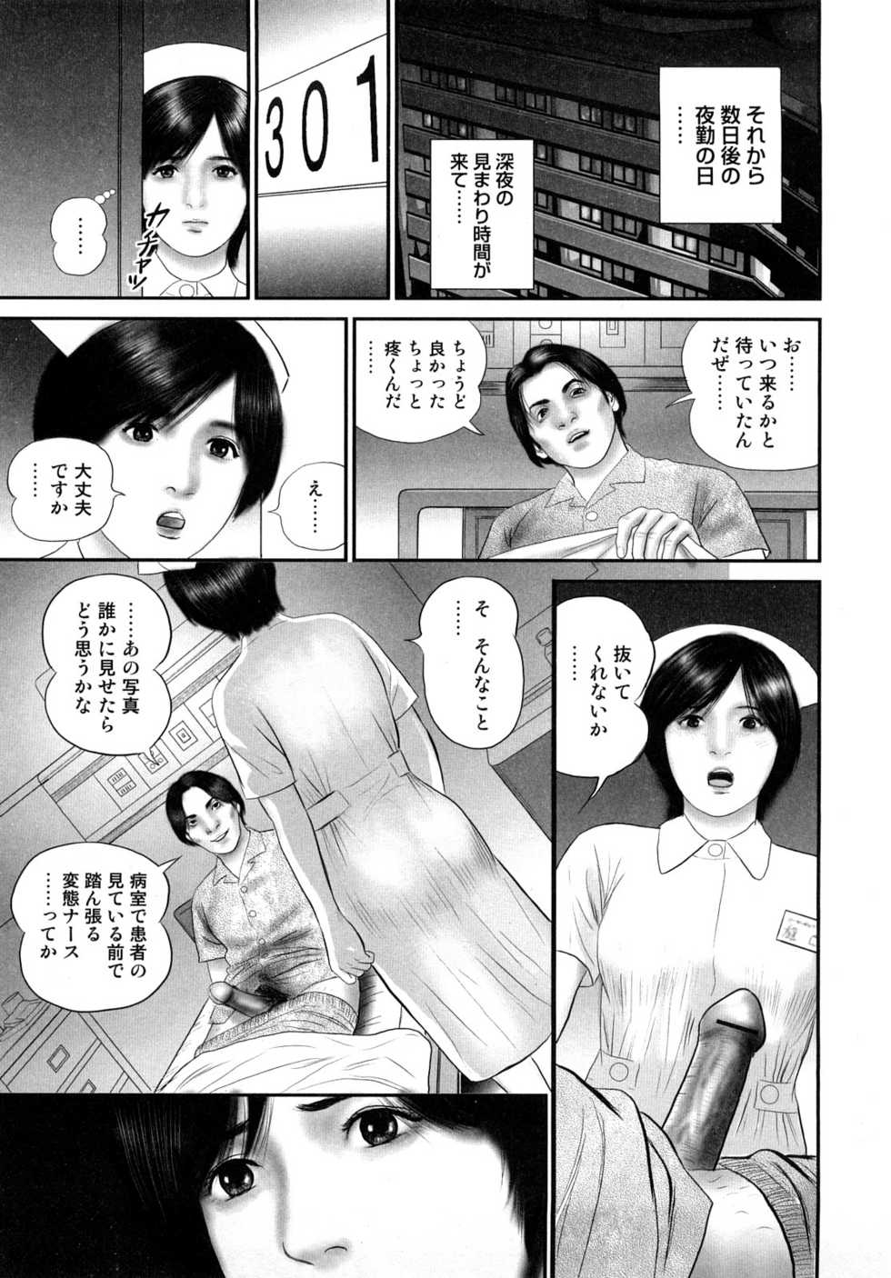 [Suzuki Hiromichi] Misozi Duma nurete shitataru - Page 35