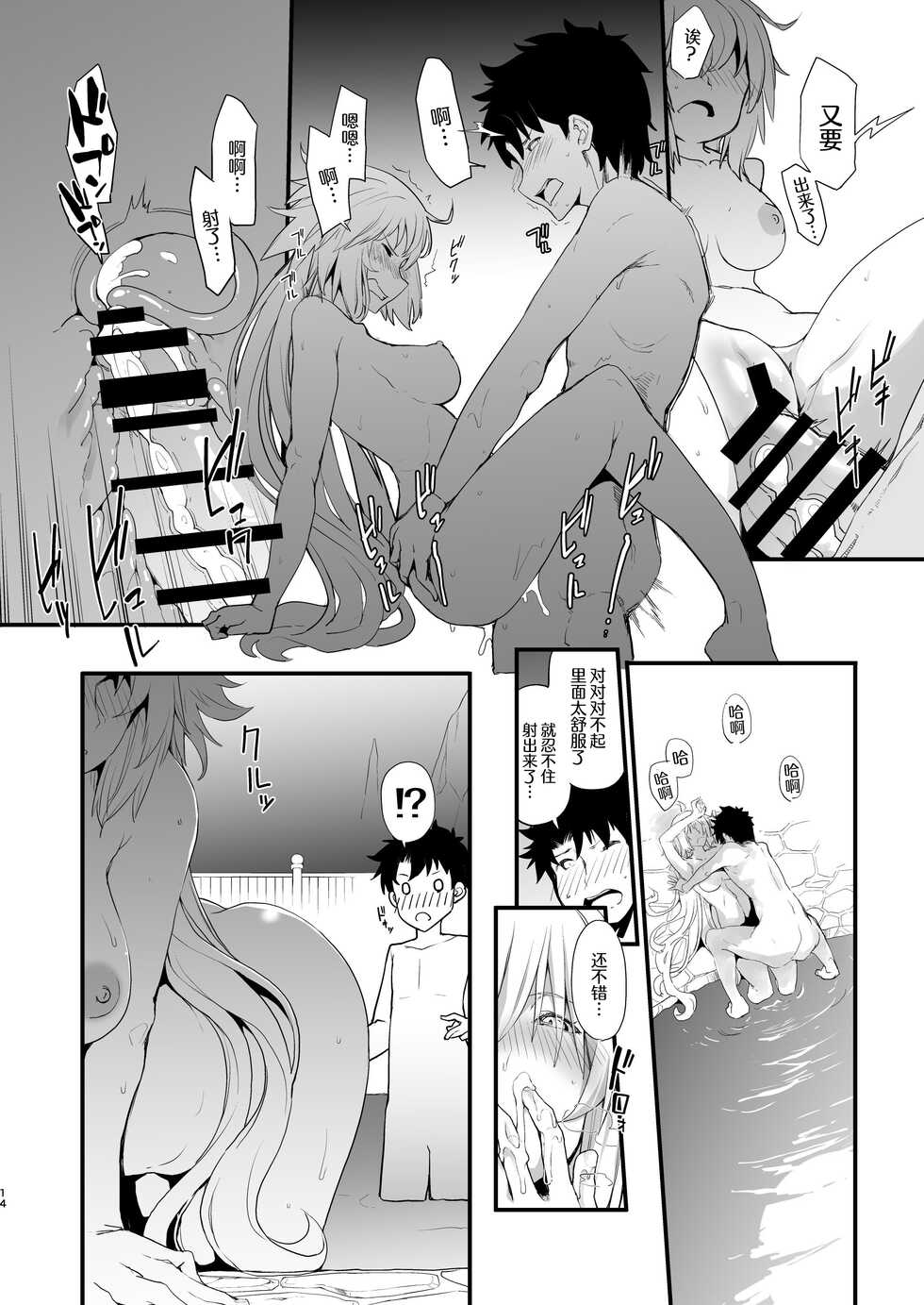 [IRON GRIMOIRE (SAKULA)] Kuroneko ga Nyan to Naku. 3RE (Fate/Grand Order) [Chinese] [自宅用汉化] [Digital] - Page 11