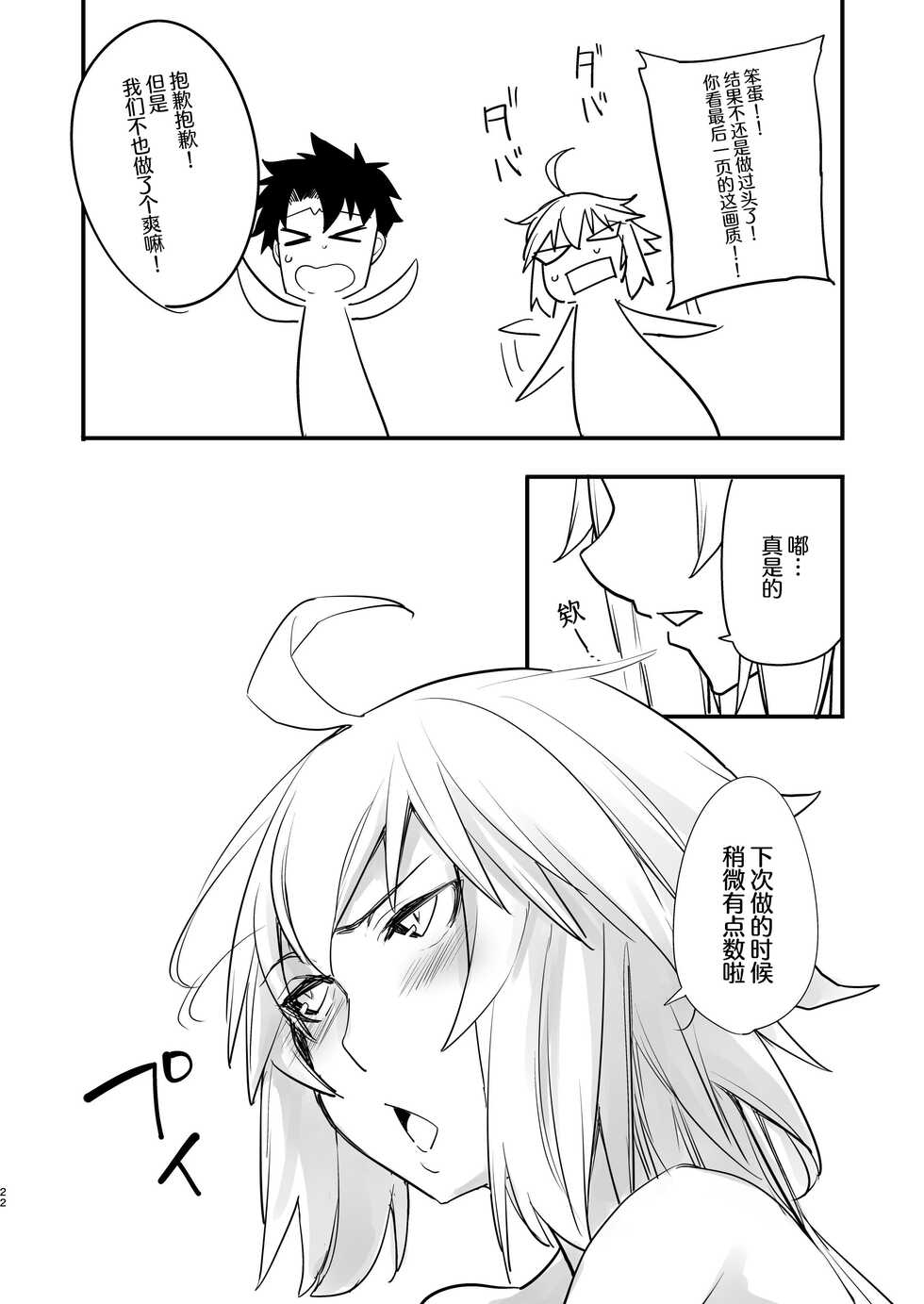 [IRON GRIMOIRE (SAKULA)] Kuroneko ga Nyan to Naku. 3RE (Fate/Grand Order) [Chinese] [自宅用汉化] [Digital] - Page 19