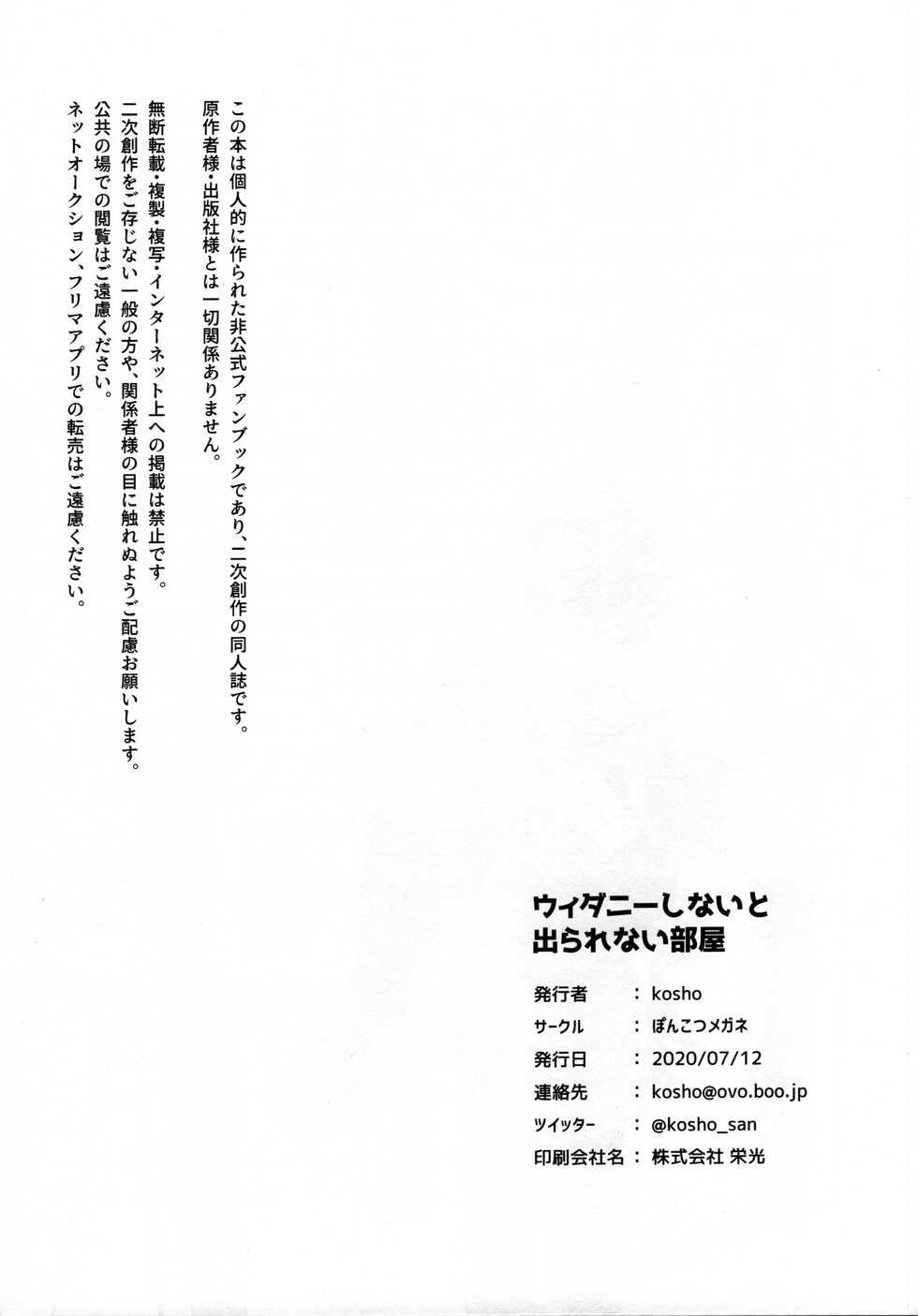 (Tanabata FES.2020) [Ponkotsu Megane (kosho)] Weider in Shinai to Derarenai Heya (Boku no Hero Academia) - Page 25