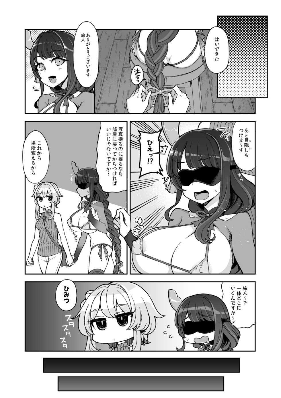 [Shouwa Saishuu Sensen (Hanauna)] Raiden Shogun Gekini Cosplayer (Honnin) ga Fukei sugiru Ken ni Tsuite (Genshin Impact) (Scatologe Censored) - Page 9