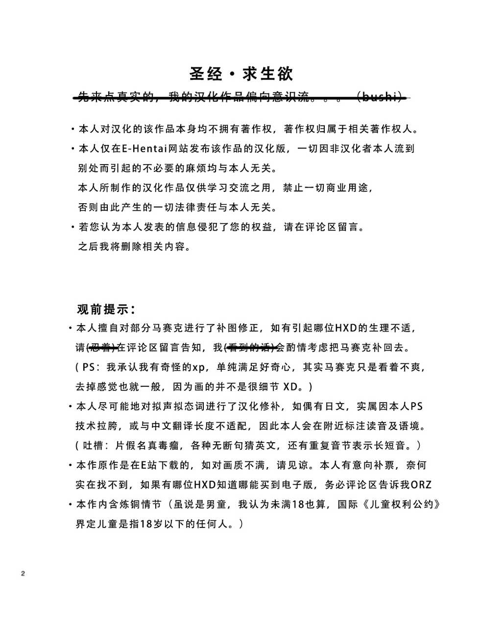 [Popo Dylan (Poponpapeon)] Tengoku no Tobira（天国之门） [Digital][Chinese](Onging) - Page 2