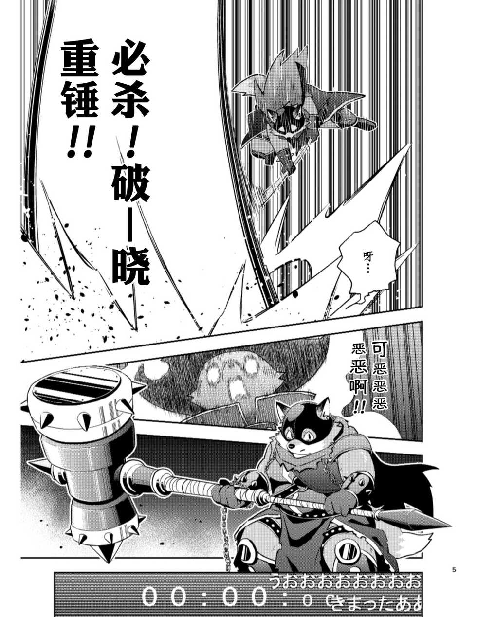 [Popo Dylan (Poponpapeon)] Tengoku no Tobira（天国之门） [Digital][Chinese](Onging) - Page 5