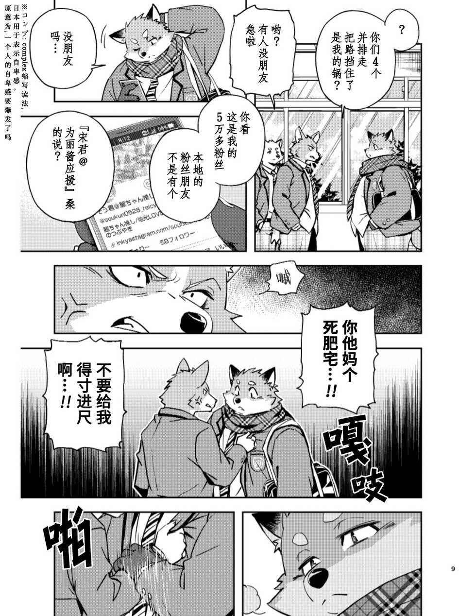 [Popo Dylan (Poponpapeon)] Tengoku no Tobira（天国之门） [Digital][Chinese](Onging) - Page 9