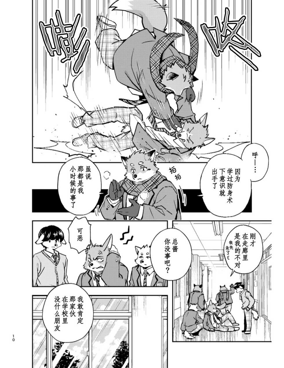 [Popo Dylan (Poponpapeon)] Tengoku no Tobira（天国之门） [Digital][Chinese](Onging) - Page 10