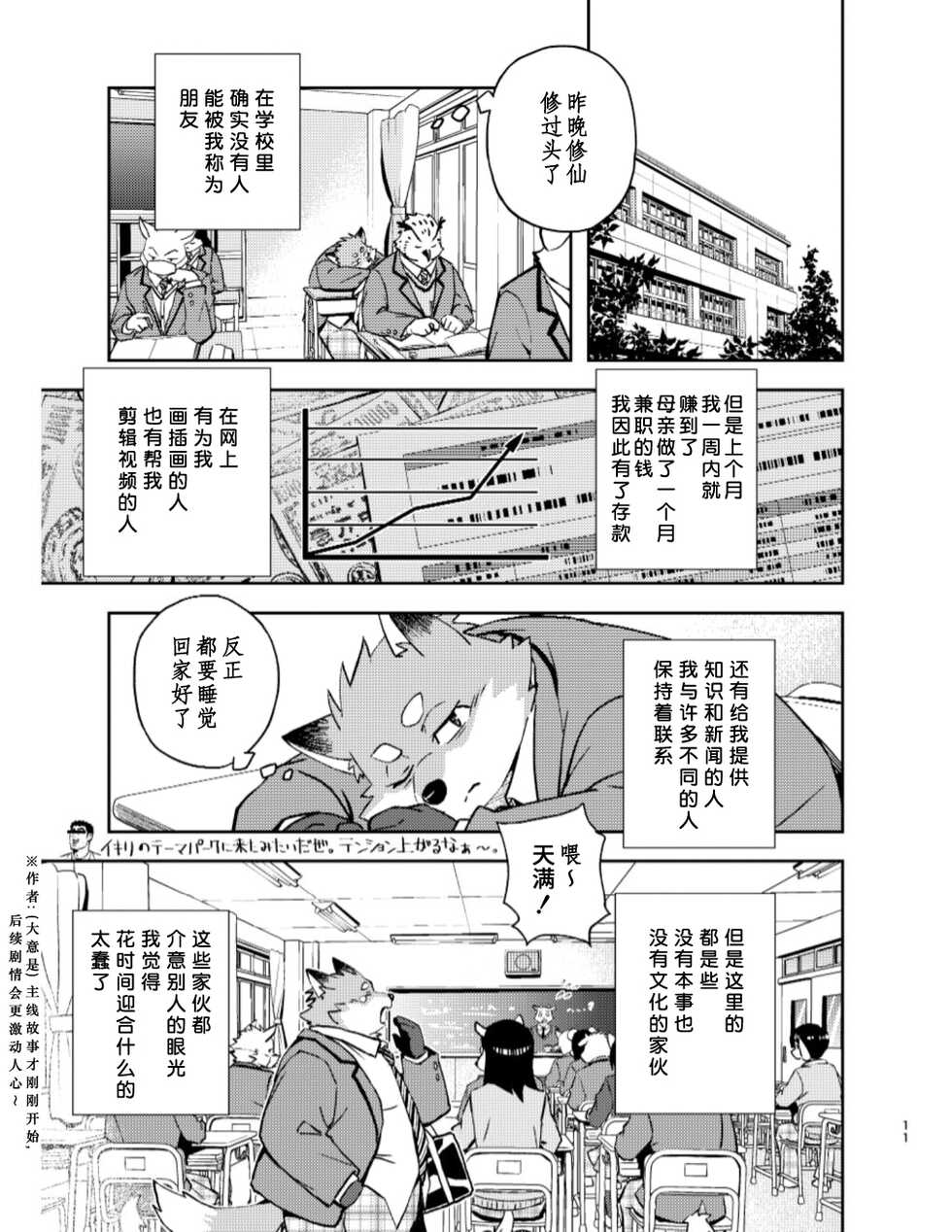 [Popo Dylan (Poponpapeon)] Tengoku no Tobira（天国之门） [Digital][Chinese](Onging) - Page 11
