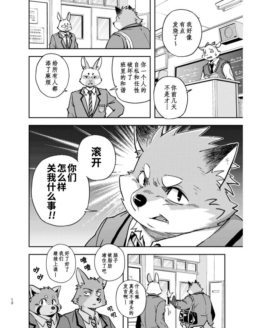 [Popo Dylan (Poponpapeon)] Tengoku no Tobira（天国之门） [Digital][Chinese](Onging) - Page 12