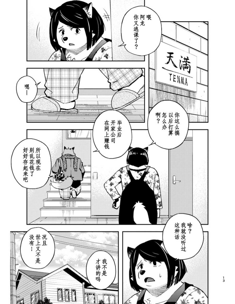 [Popo Dylan (Poponpapeon)] Tengoku no Tobira（天国之门） [Digital][Chinese](Onging) - Page 13
