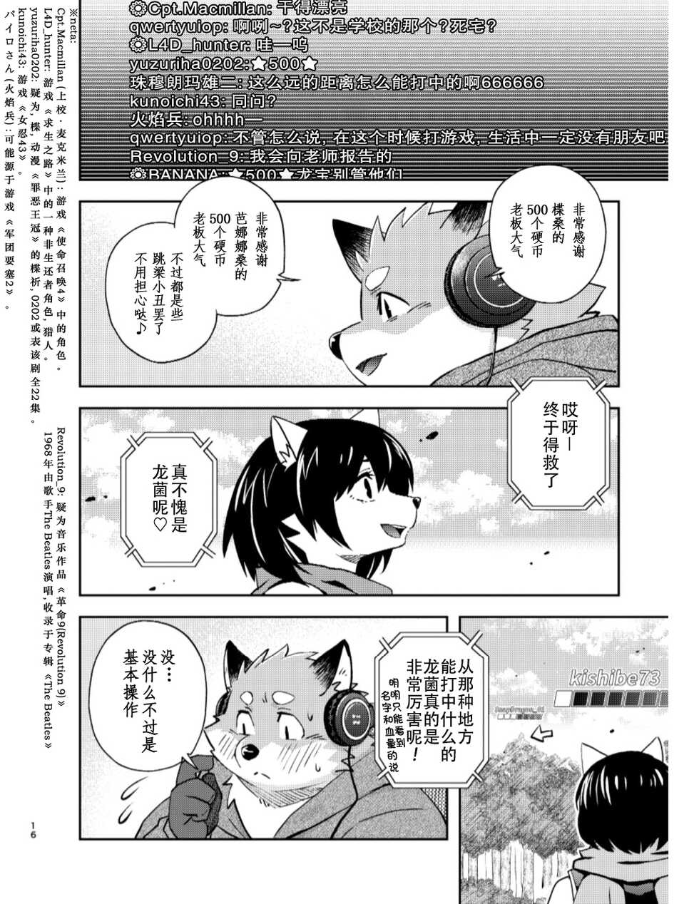 [Popo Dylan (Poponpapeon)] Tengoku no Tobira（天国之门） [Digital][Chinese](Onging) - Page 16