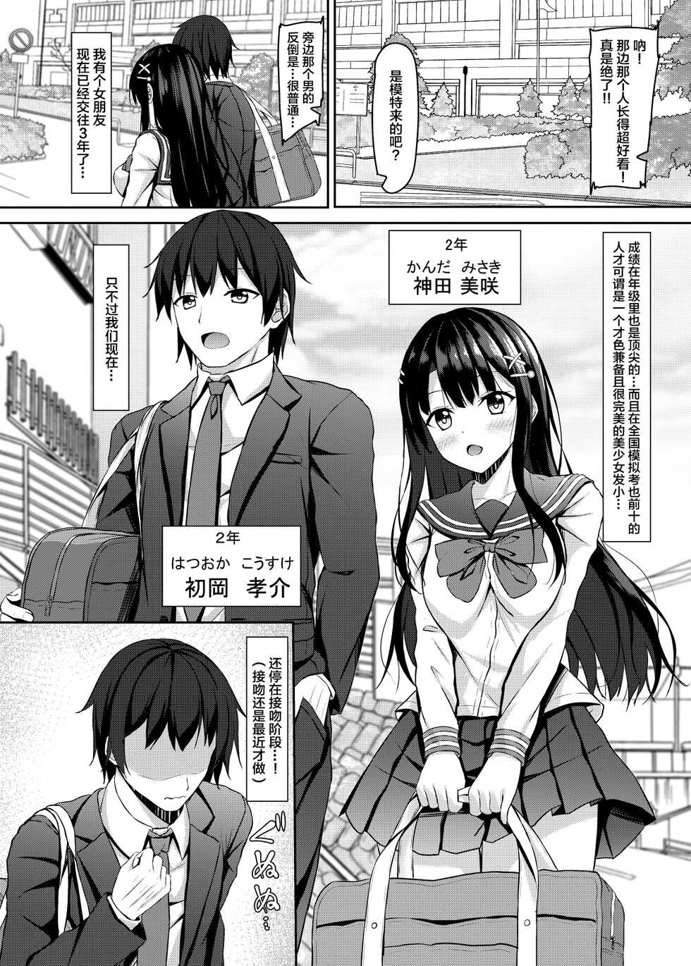 [Akanagi (Aikawa Tatsuki)] Saishoku Kenbi de Hazukashigariya na jk to Hatsu H made [Chinese] [Digital] - Page 3