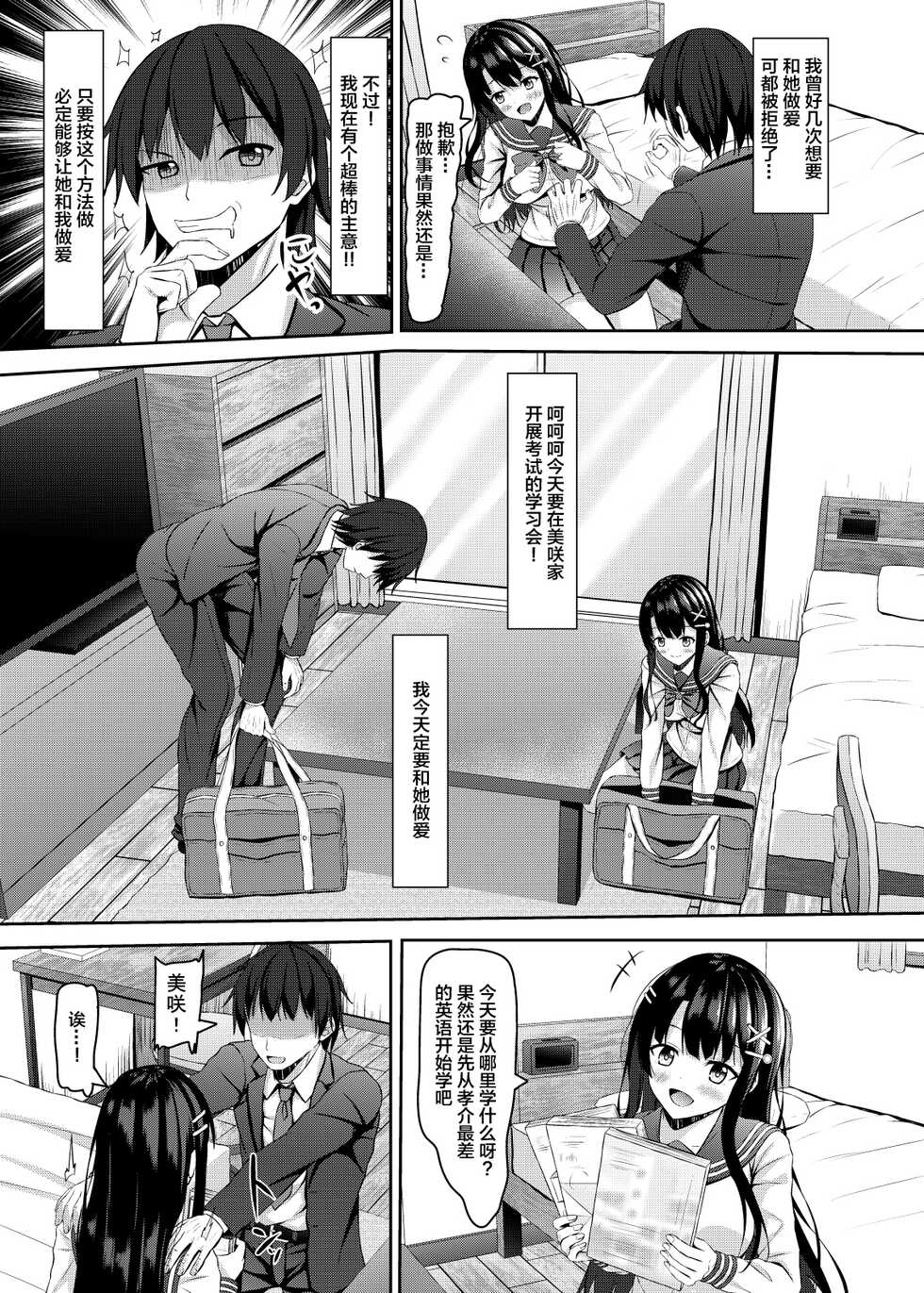 [Akanagi (Aikawa Tatsuki)] Saishoku Kenbi de Hazukashigariya na jk to Hatsu H made [Chinese] [Digital] - Page 4