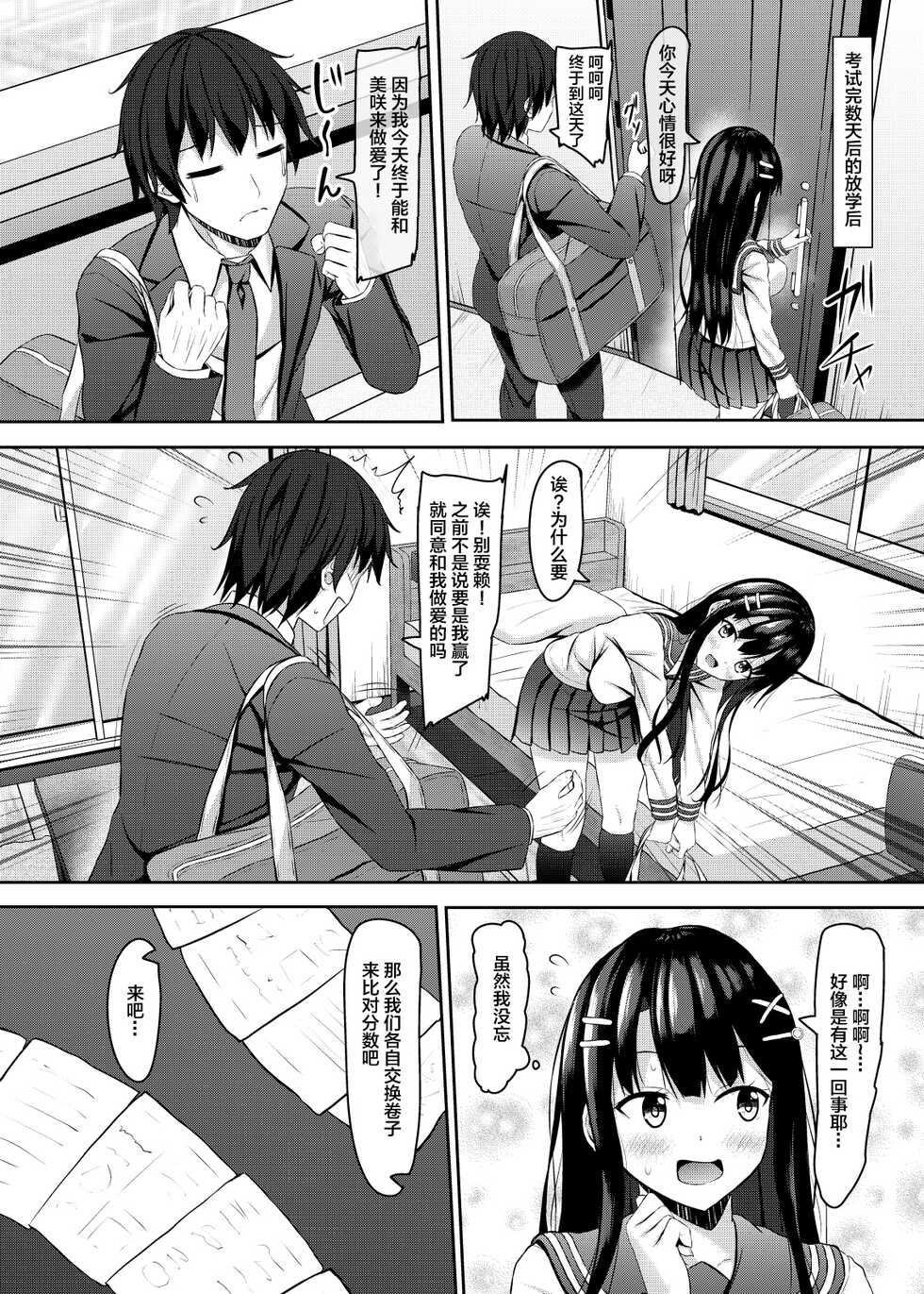 [Akanagi (Aikawa Tatsuki)] Saishoku Kenbi de Hazukashigariya na jk to Hatsu H made [Chinese] [Digital] - Page 7