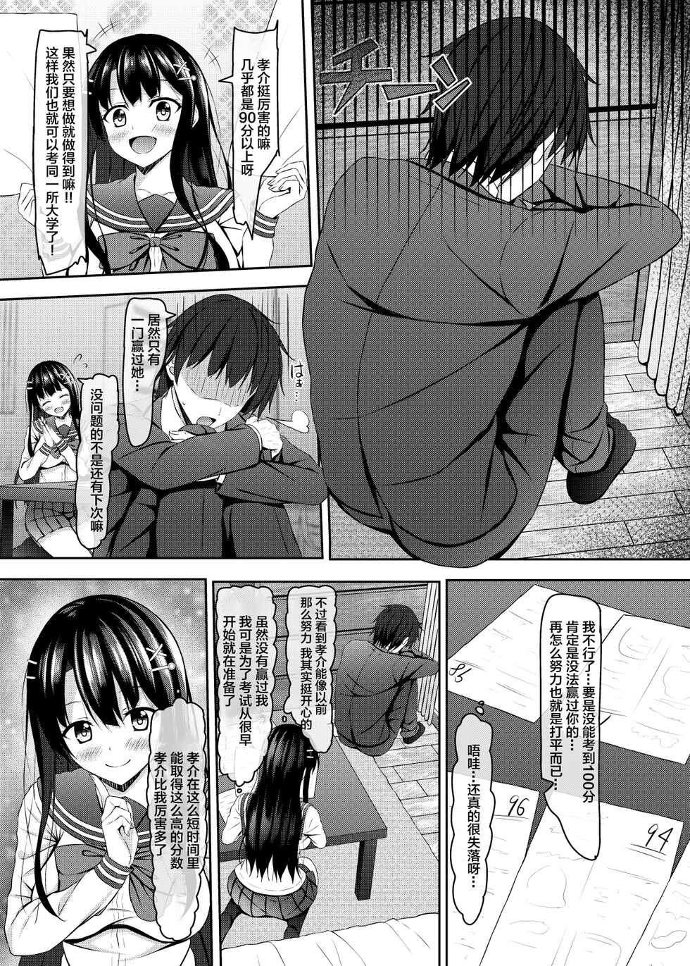 [Akanagi (Aikawa Tatsuki)] Saishoku Kenbi de Hazukashigariya na jk to Hatsu H made [Chinese] [Digital] - Page 8
