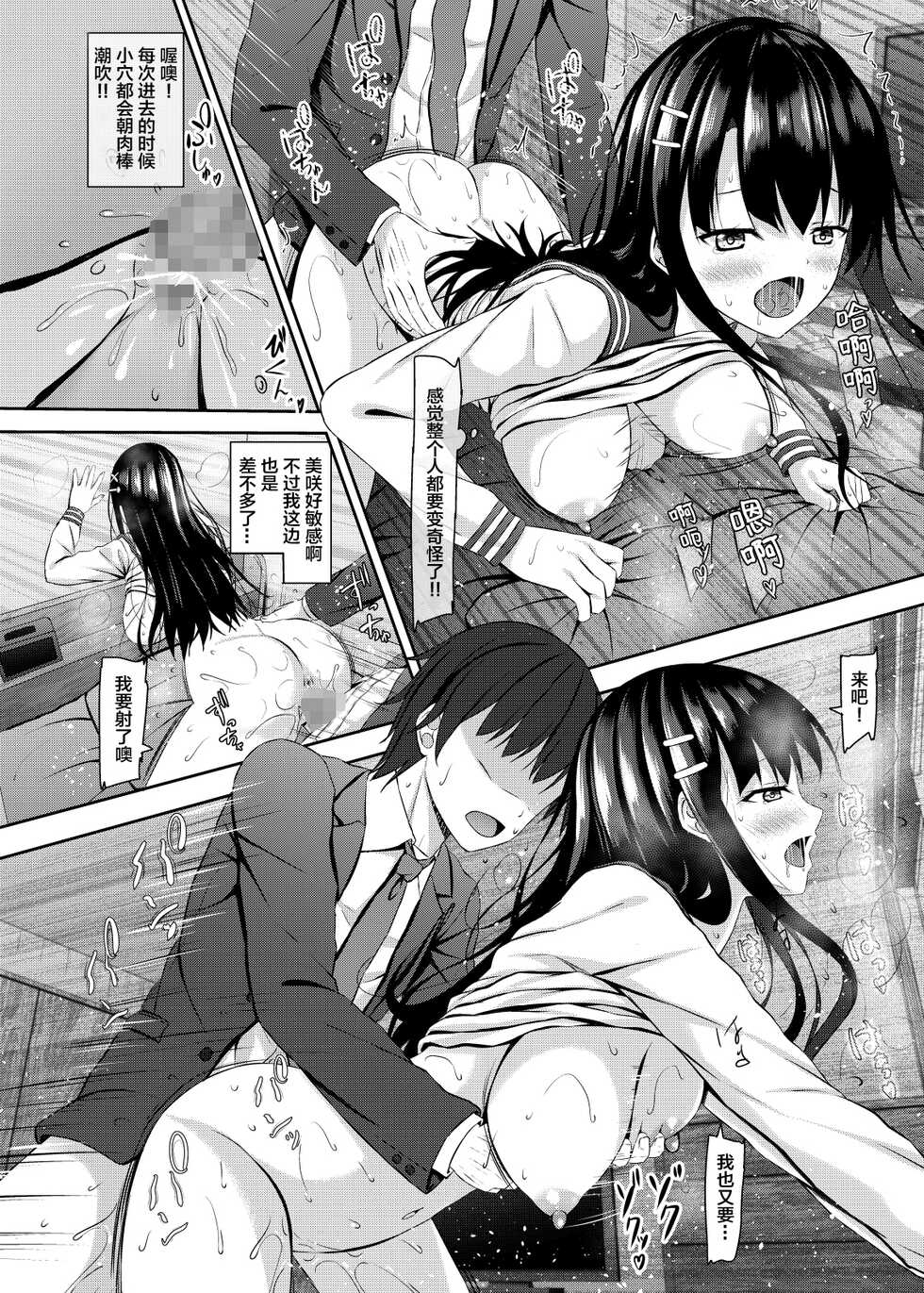 [Akanagi (Aikawa Tatsuki)] Saishoku Kenbi de Hazukashigariya na jk to Hatsu H made [Chinese] [Digital] - Page 23
