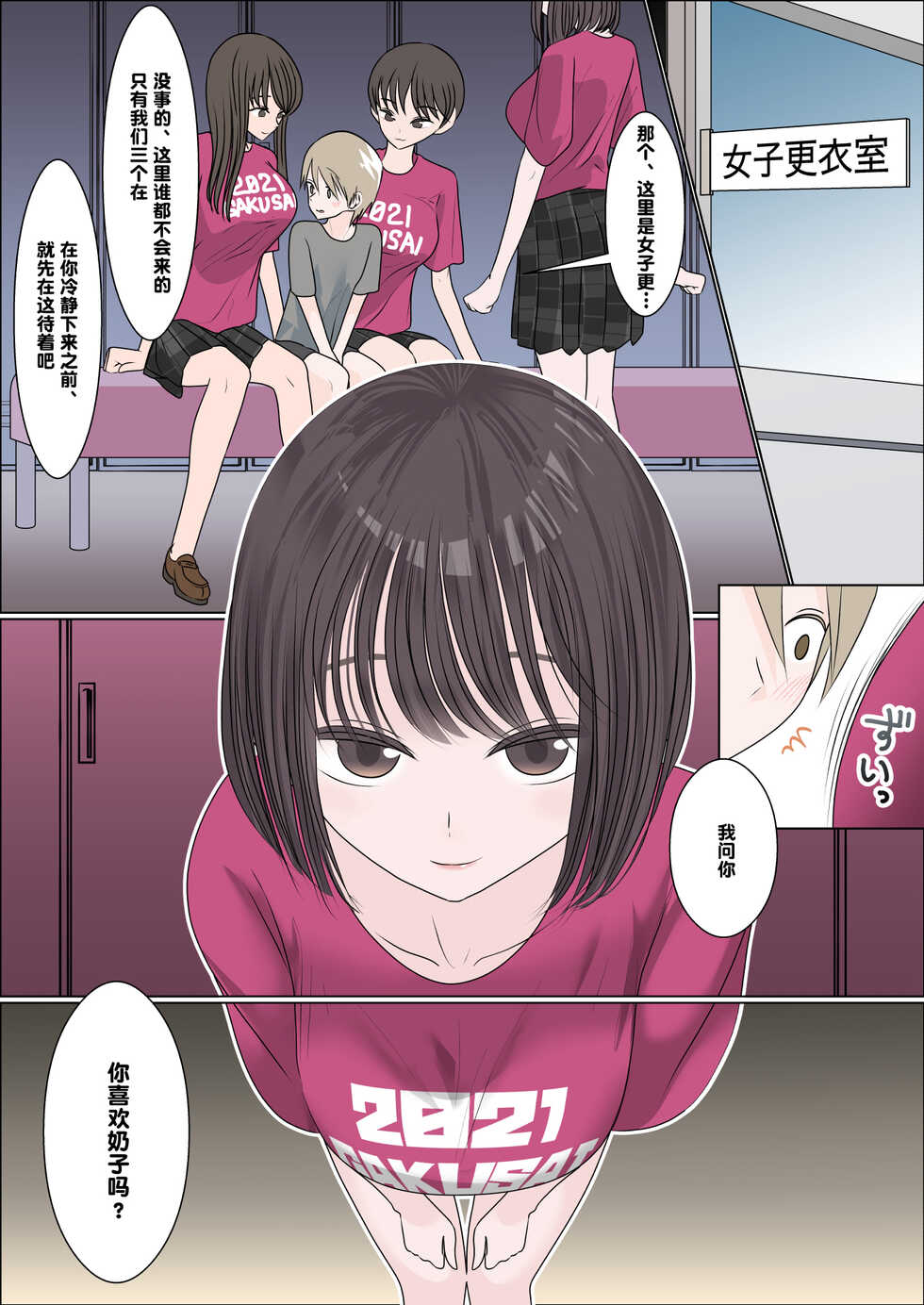 [Garasu Hokou] Gakusai ni Ittara Ani no Dokyusei ni Koppidoku Shiborareta Hanashi [Chinese] - Page 6