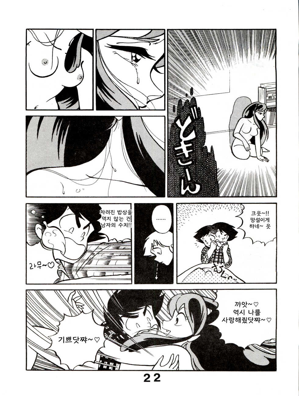 [Monmontei (Various)] Sweet Dream (Urusei Yatsura) - Page 10