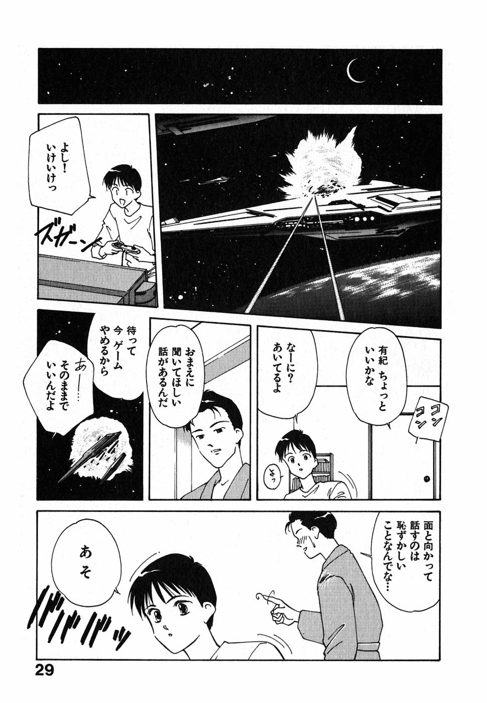 [Nakashima Hatsumi] LITTLE SISTER - Page 30