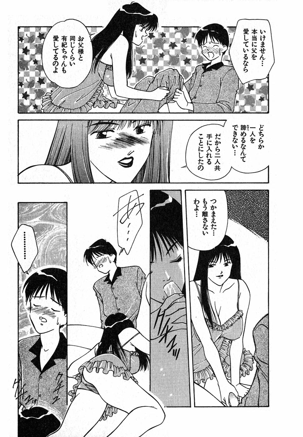 [Nakashima Hatsumi] LITTLE SISTER - Page 40