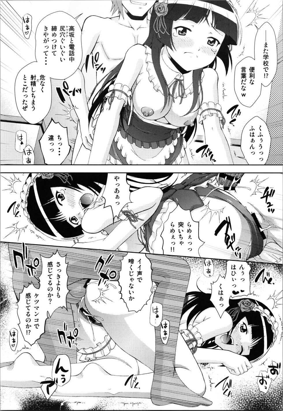 (C99) [ARCHANGEL (Ayanokouji Haruka)] Kuronekokan if (Ore no Imouto ga Konna ni Kawaii Wake ga Nai) - Page 29