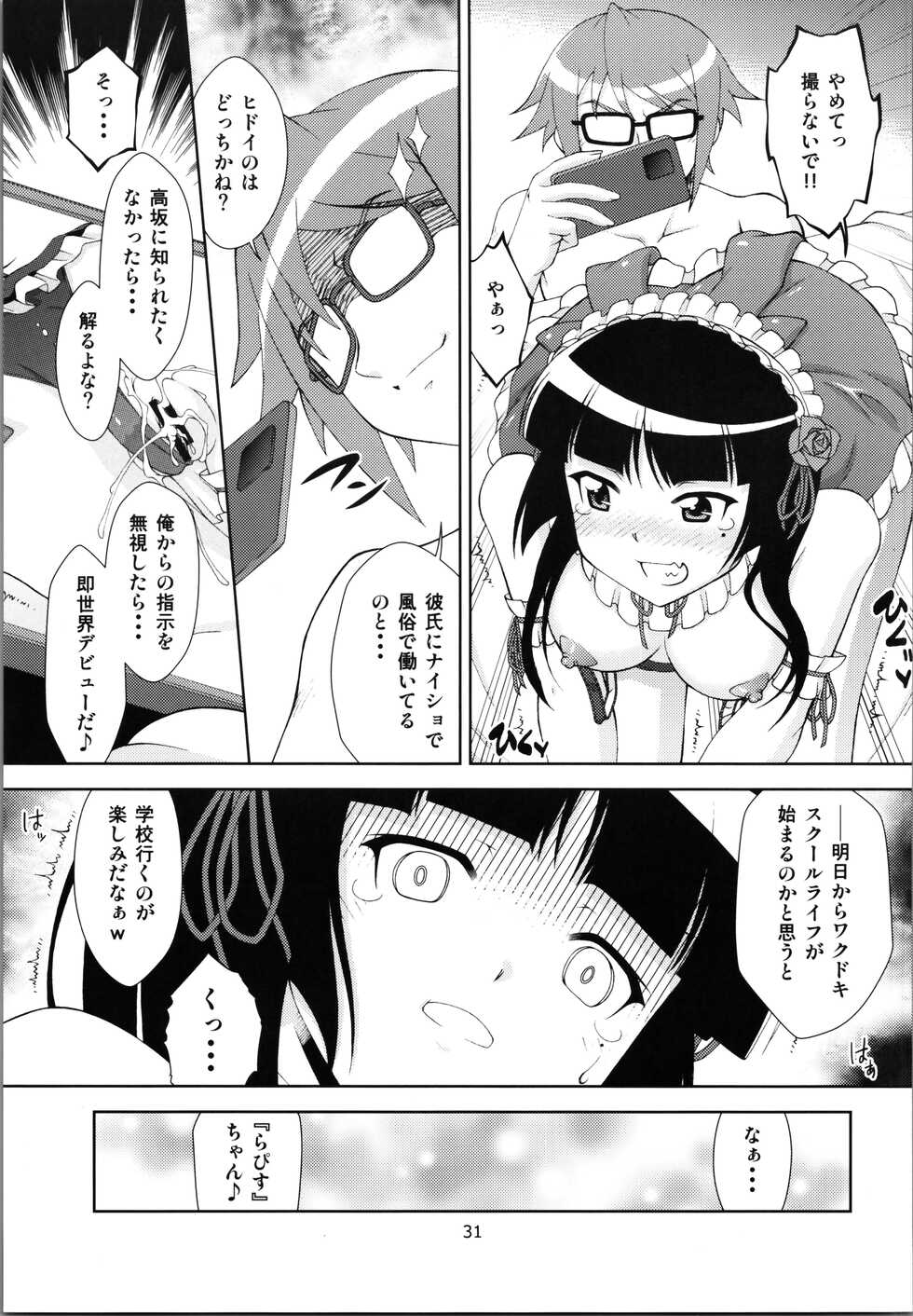 (C99) [ARCHANGEL (Ayanokouji Haruka)] Kuronekokan if (Ore no Imouto ga Konna ni Kawaii Wake ga Nai) - Page 33