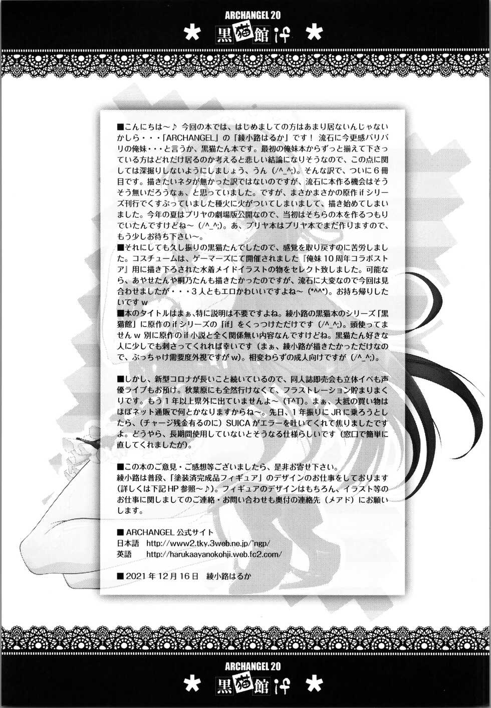 (C99) [ARCHANGEL (Ayanokouji Haruka)] Kuronekokan if (Ore no Imouto ga Konna ni Kawaii Wake ga Nai) - Page 35