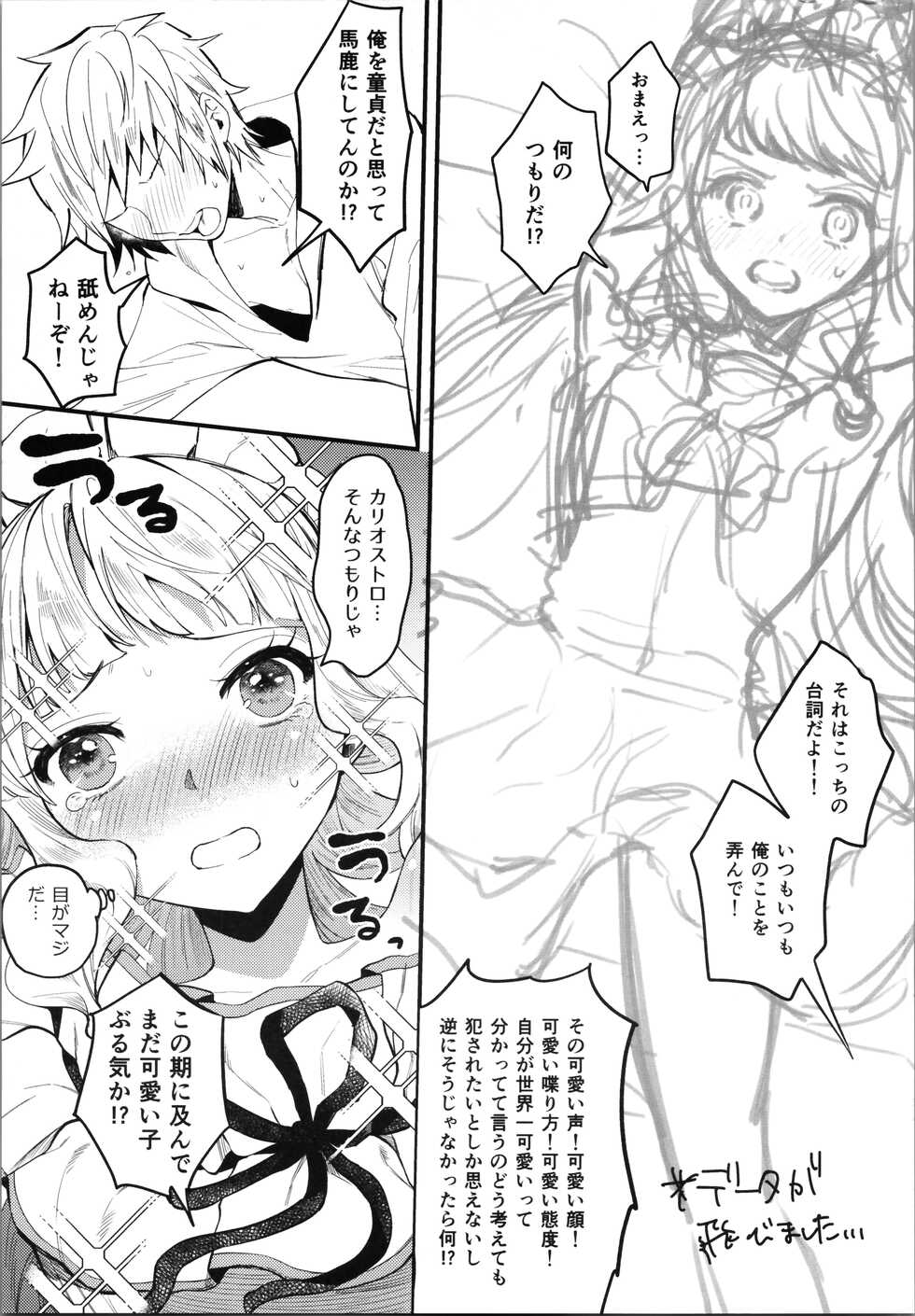 (C96) [Chimple Hotters (Chimple Hotter)] Cagliostro to Ichaicha Ecchi Suru (Granblue Fantasy) - Page 6