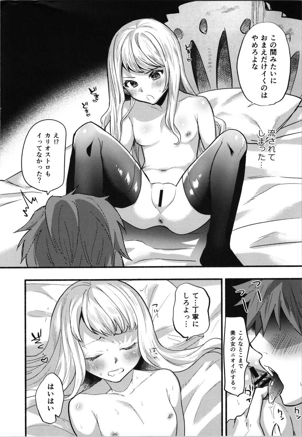 (C96) [Chimple Hotters (Chimple Hotter)] Cagliostro to Ichaicha Ecchi Suru (Granblue Fantasy) - Page 15