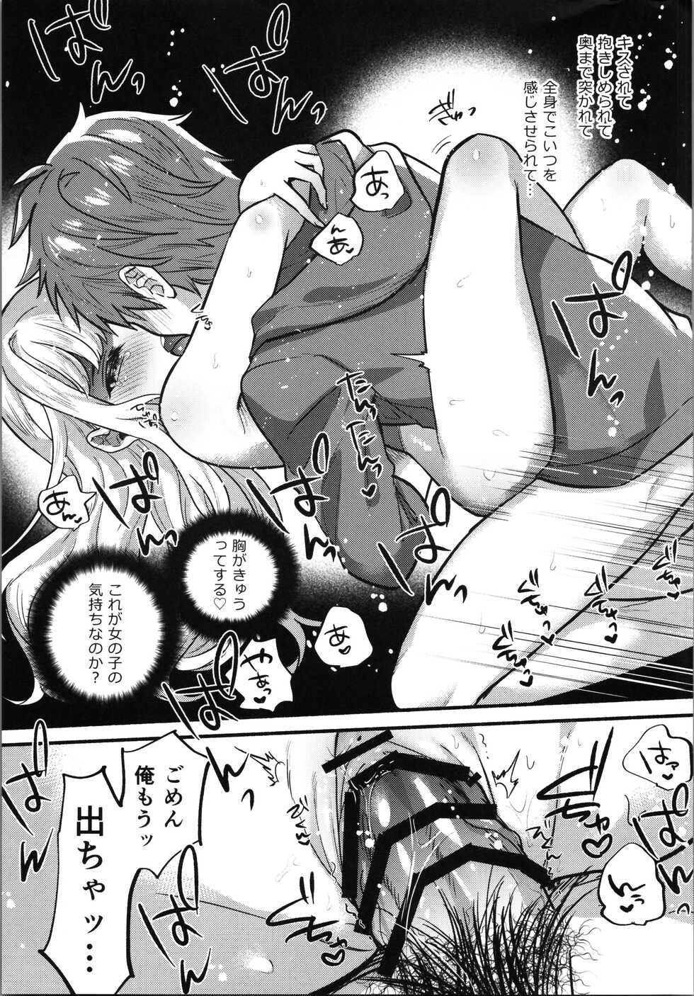 (C96) [Chimple Hotters (Chimple Hotter)] Cagliostro to Ichaicha Ecchi Suru (Granblue Fantasy) - Page 18