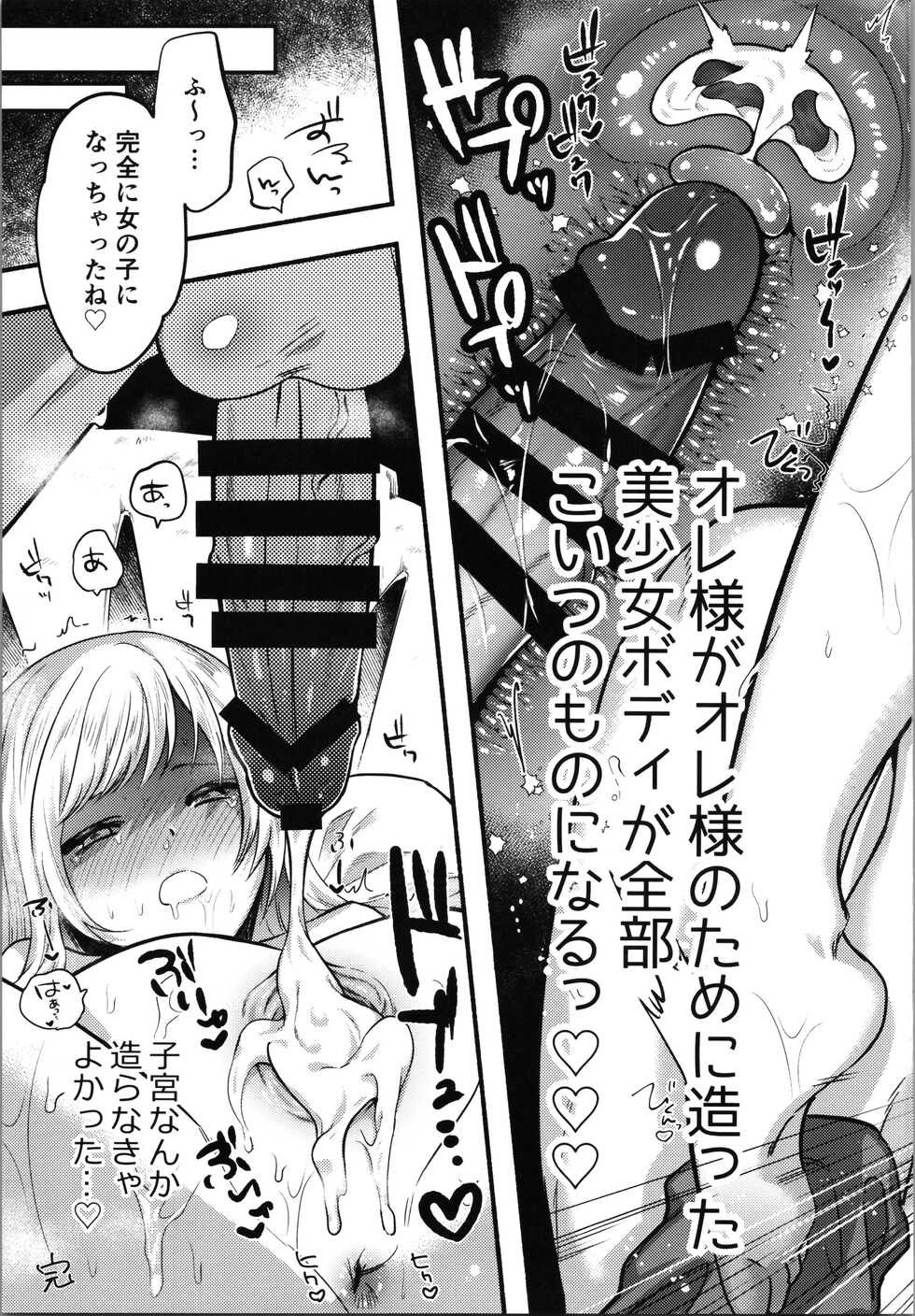 (C96) [Chimple Hotters (Chimple Hotter)] Cagliostro to Ichaicha Ecchi Suru (Granblue Fantasy) - Page 20