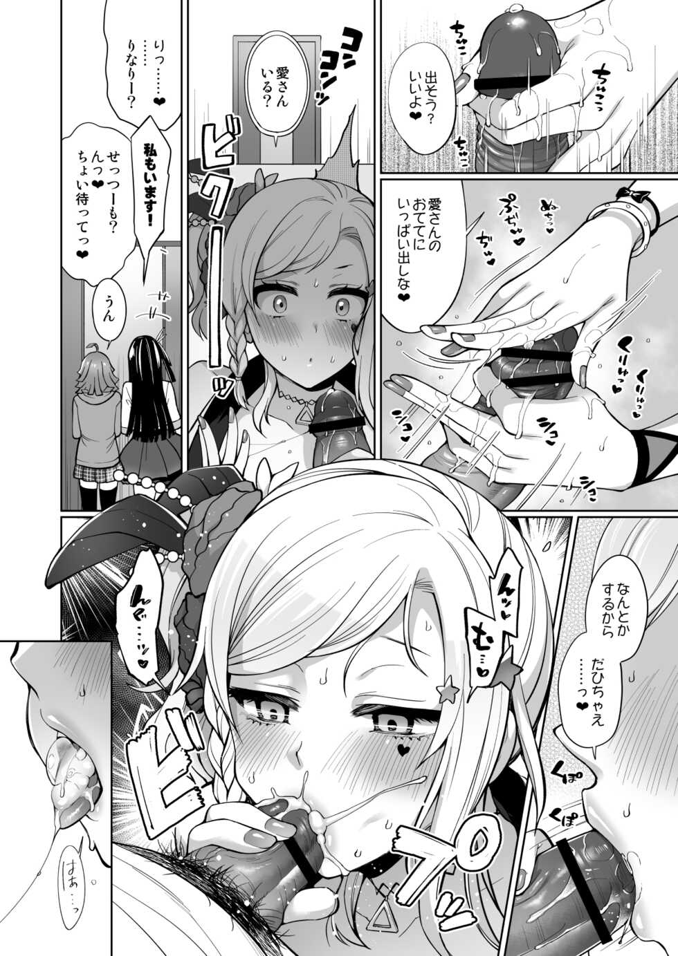 [liz project (Miyamoto Liz)] Ai to Icha Love Ecchi (Love Live! Nijigasaki High School Idol Club) [Digital] - Page 6