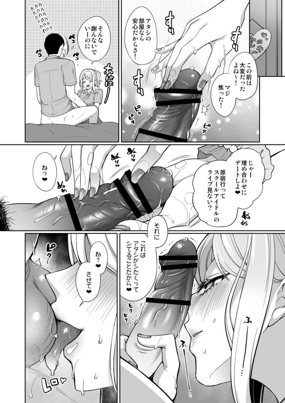 [liz project (Miyamoto Liz)] Ai to Icha Love Ecchi (Love Live! Nijigasaki High School Idol Club) [Digital] - Page 8