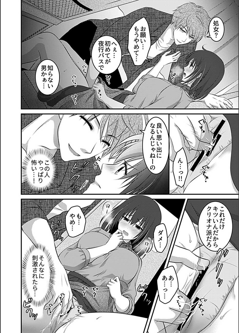 [Anthology] Bessatsu COMIC GEE Anthology Zettai Shicha Dame!! Chikan Genkin!! - Page 28