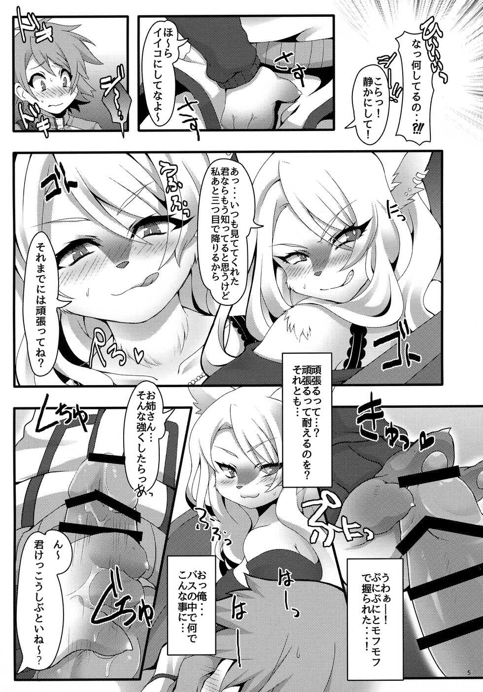 (Kemoket 11) [PPOINO! (Nagoshi)] Kawaikute Tsuyotsuyo - Page 4