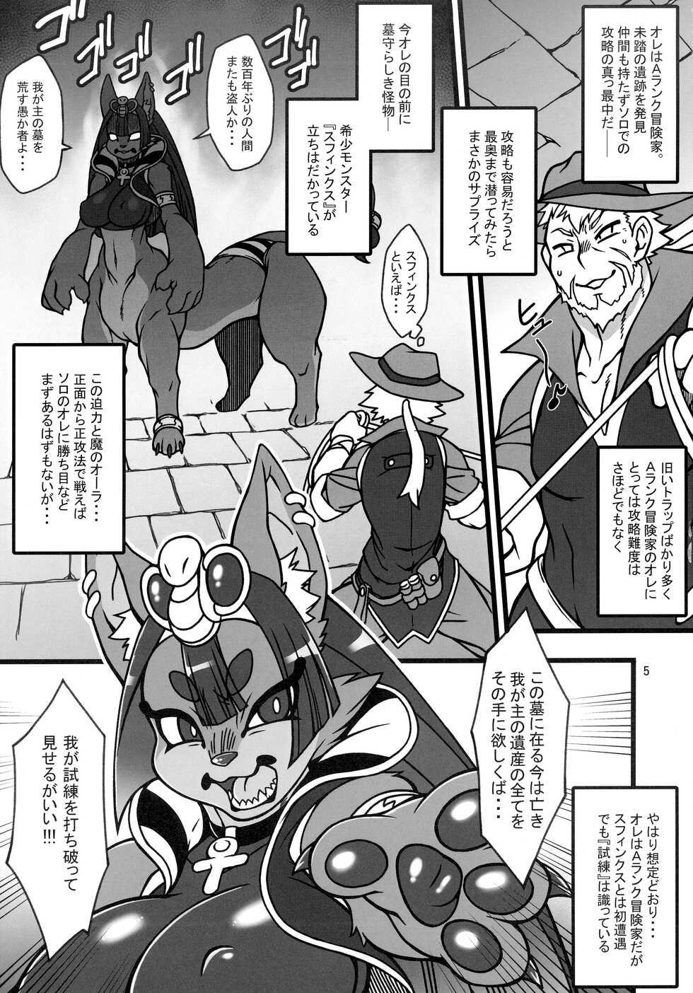 (Kemoket 11) [Mayoineko (Various)] Kemo-mon - Page 4