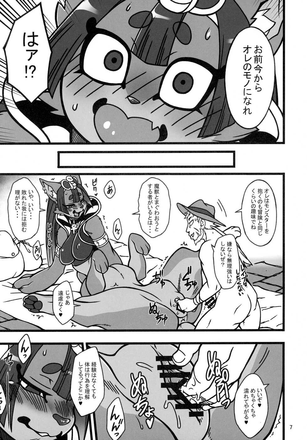 (Kemoket 11) [Mayoineko (Various)] Kemo-mon - Page 6