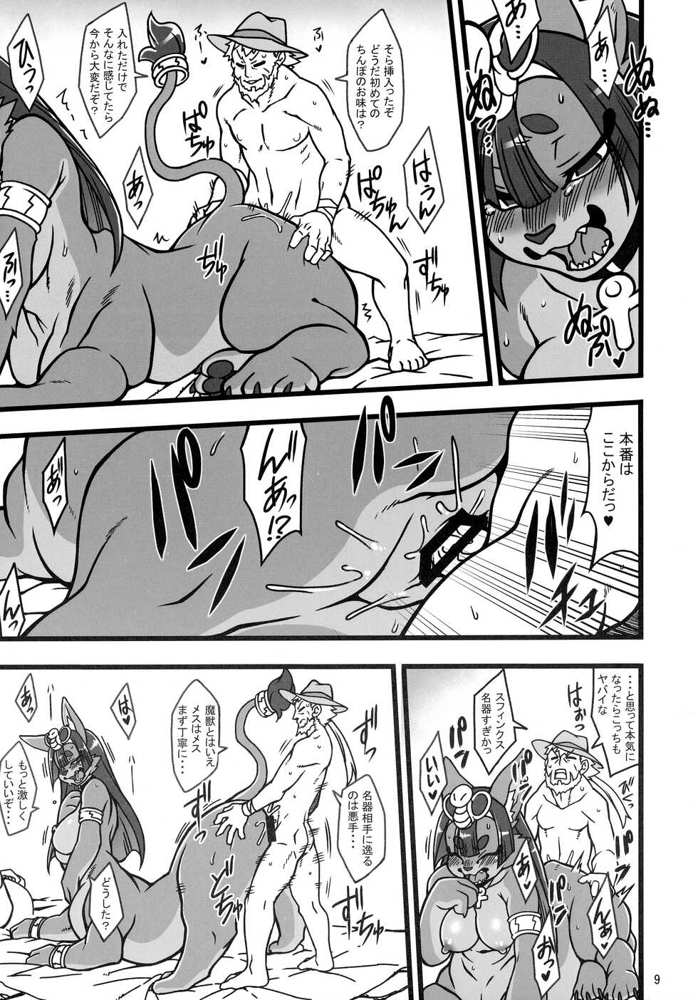 (Kemoket 11) [Mayoineko (Various)] Kemo-mon - Page 8